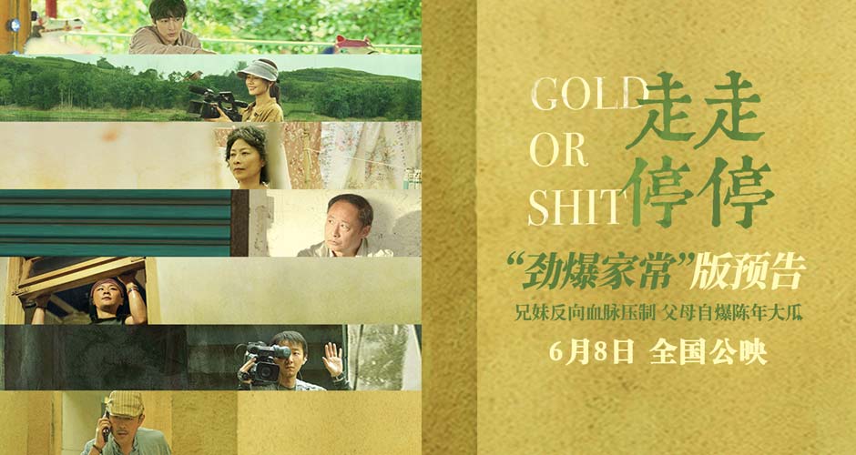 胡歌高圆圆主演电影《走走停停》发布最新预告 狂野一家上演劲爆日常