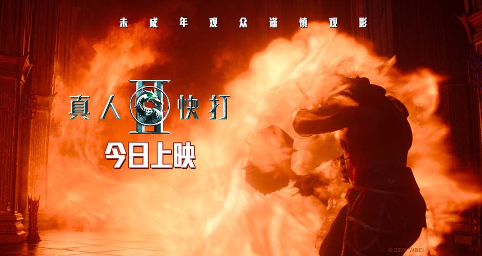 限制级动作片《真人快打2》今日上映 大尺度血腥格斗引爆口碑
