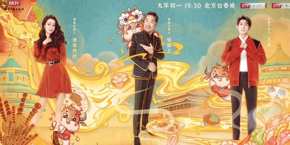 喜剧界“神仙开会” 北京台春晚语言类节目持续“爆梗”