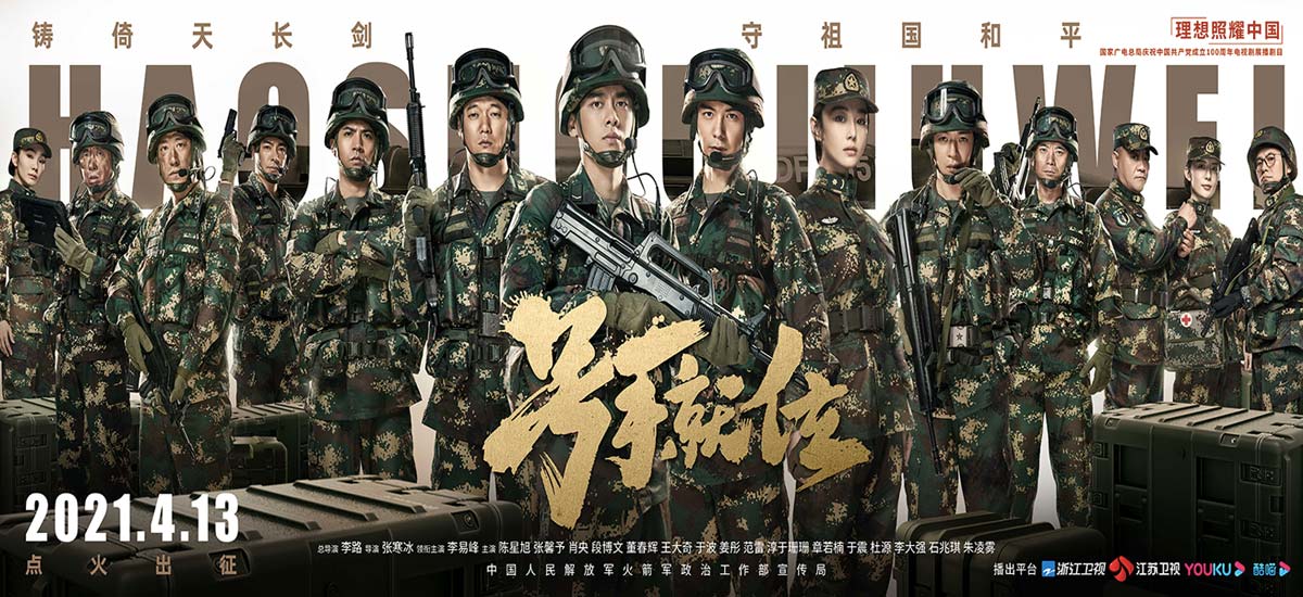 浙江卫视《号手就位》定档4月13日 李易峰陈星旭“新火”出击 上演军营变形记