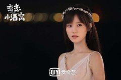 制糖夫妇公费蜜月 陈意涵Estelle《恋恋小酒窝》高糖收官