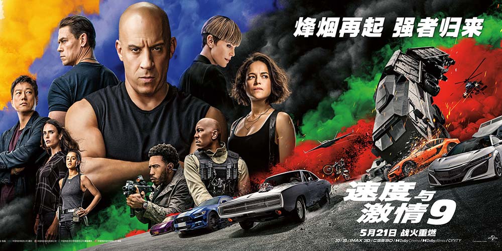 终于定档！《速度与激情9》5月21日内地正式上映