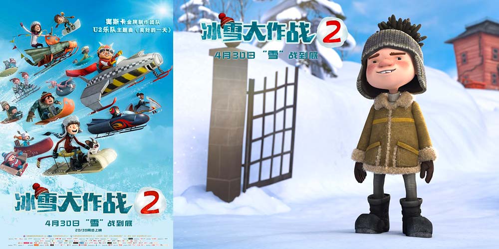 电影《冰雪大作战2》4月30日全国上映 奇趣冒险即将出发