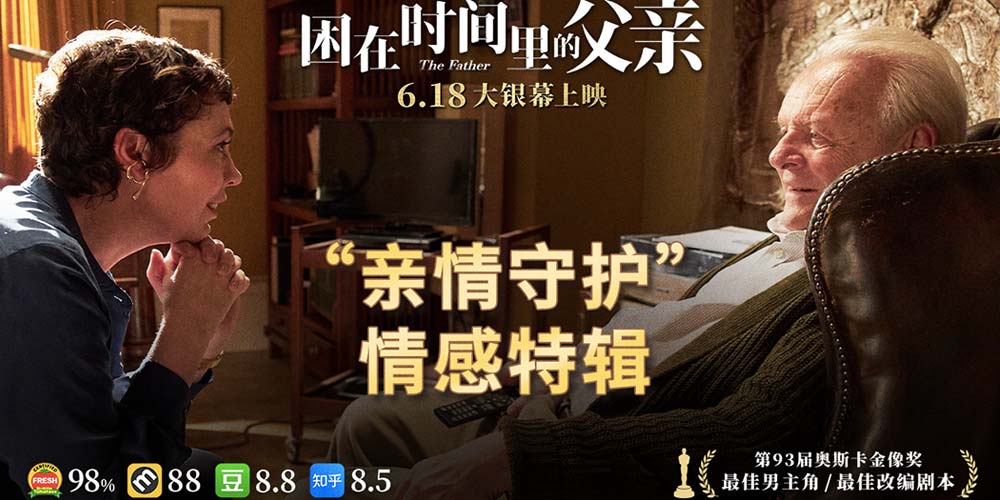 《困在时间里的父亲》6月18日上映 直面衰老与遗忘的生命课题