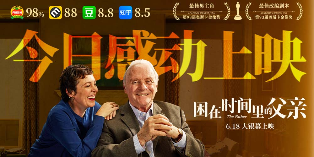 《困在时间里的父亲》今日感动上映 看奥奖佳作如何征服全球观众