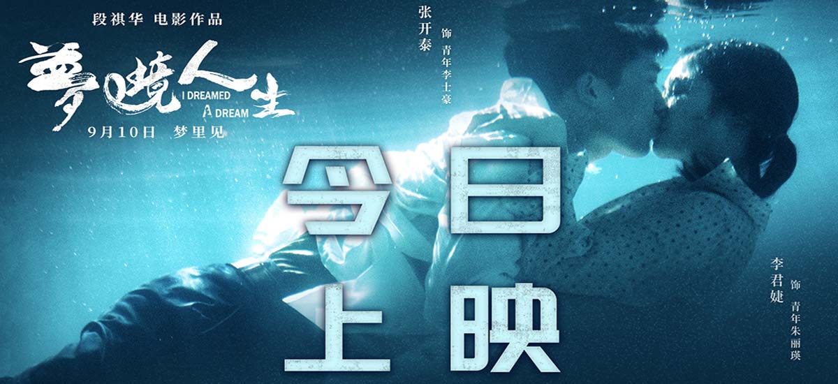 悬疑治愈电影《梦境人生》今日上映 点映场好评拉满