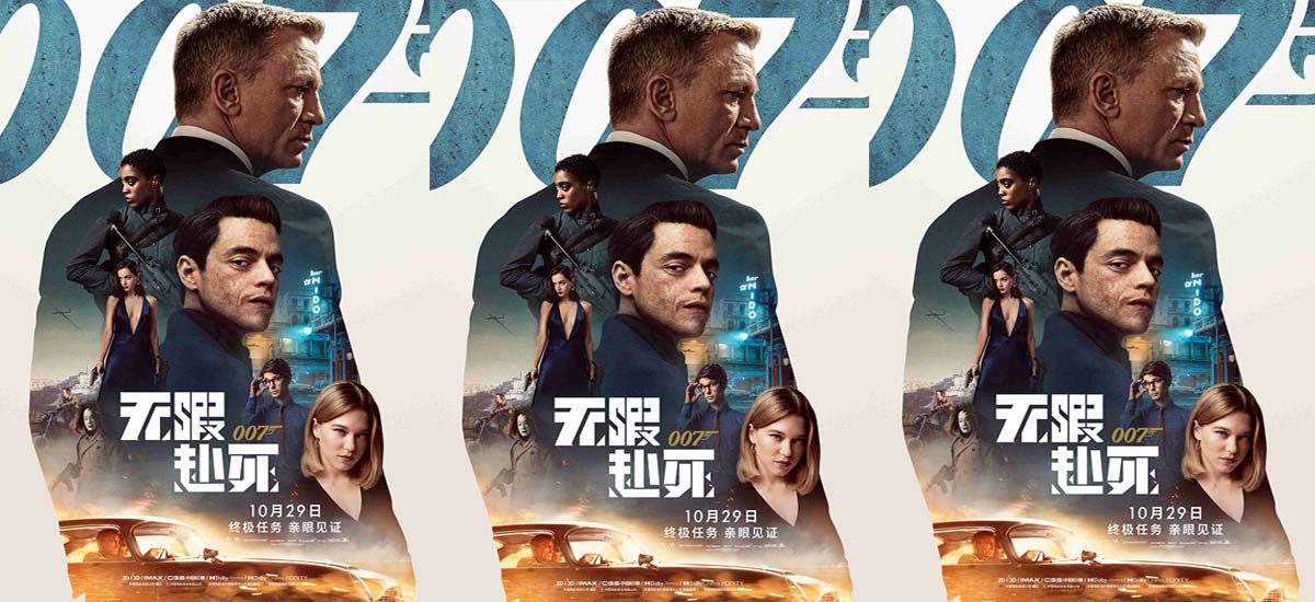 《007：无暇赴死》正式定档10月29日 终极任务即将大幕拉开