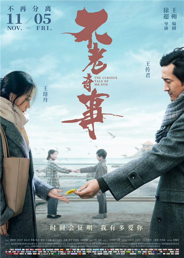      电影《不老奇事》提档11月5日上映 超前观影活动引观众爆哭(图1)