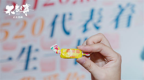 电影《不老奇事》发布口碑特辑 今冬爱情佳作双十一观影首选(图1)