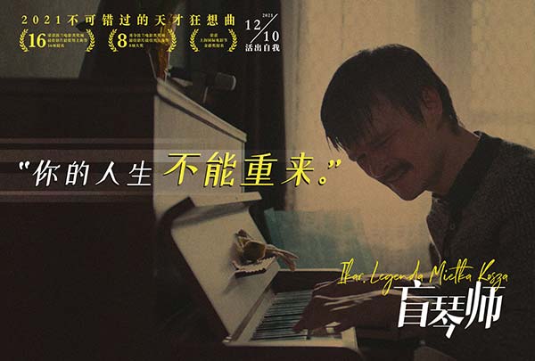 黑马电影《盲琴师》本周五上映 天才钢琴家坎坷一生让人红了眼眶(图2) 黑马电影《盲琴师》本周五上映 天才钢琴家坎坷一生让人红了眼眶(图2)