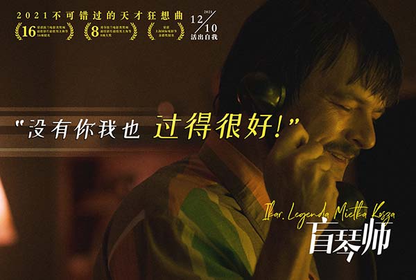 黑马电影《盲琴师》本周五上映 天才钢琴家坎坷一生让人红了眼眶(图1) 黑马电影《盲琴师》本周五上映 天才钢琴家坎坷一生让人红了眼眶(图1)