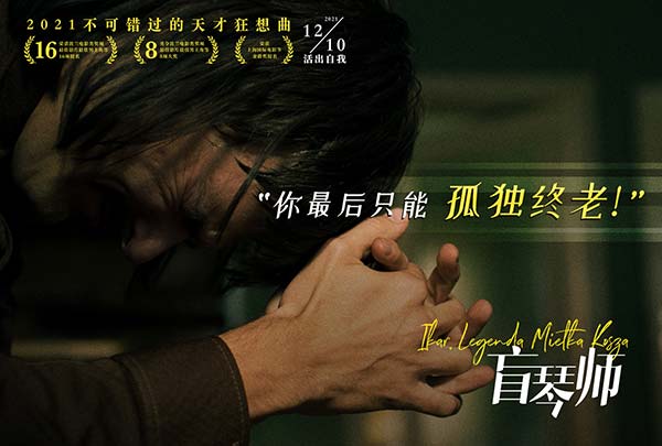 黑马电影《盲琴师》本周五上映 天才钢琴家坎坷一生让人红了眼眶(图3) 黑马电影《盲琴师》本周五上映 天才钢琴家坎坷一生让人红了眼眶(图3)