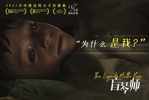 黑马电影《盲琴师》本周五上映 天才钢琴家坎坷一生让人红了眼眶(图4) 黑马电影《盲琴师》本周五上映 天才钢琴家坎坷一生让人红了眼眶(图4)