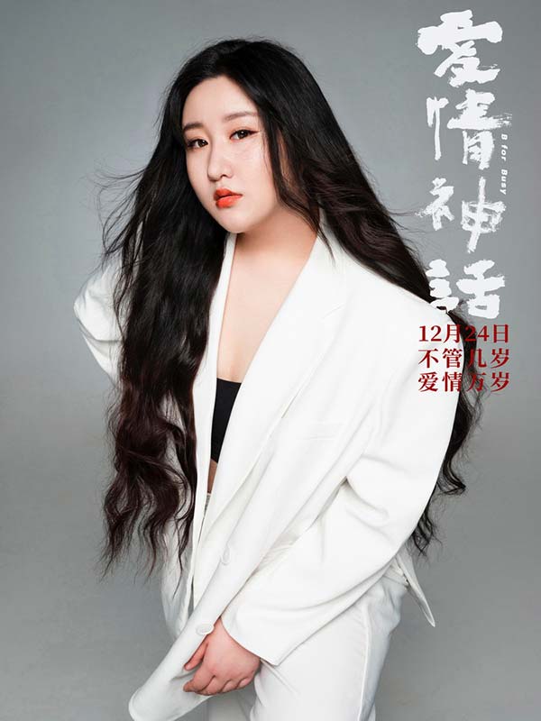 《爱情神话》发宣传主题曲 倪虹洁嘎嘎锤娜丽莎王影璐高歌女人万岁(图11) 《爱情神话》发宣传主题曲 倪虹洁嘎嘎锤娜丽莎王影璐高歌女人万岁(图11)