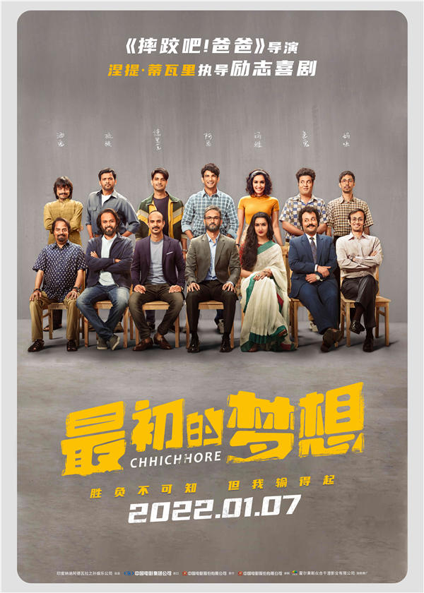 《摔跤吧!爸爸》导演作品再次惊艳全球 励志喜剧《最初的梦想》定档2022.1.7(图1) 《摔跤吧!爸爸》导演作品再次惊艳全球 励志喜剧《最初的梦想》定档2022.1.7(图1)