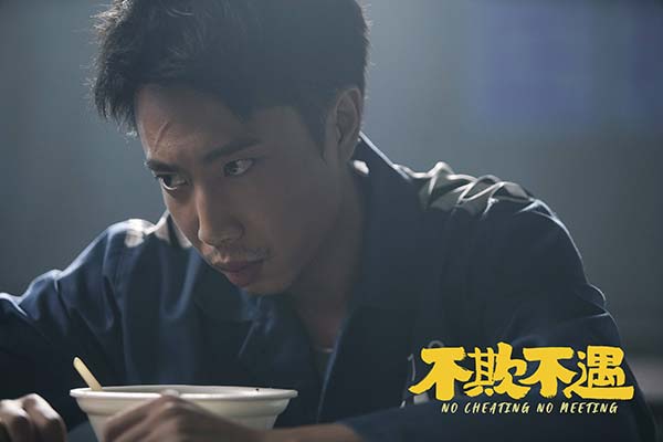 悬疑喜剧电影《不欺不遇》发布“钞能力”预告 拉开“骗术江湖”序幕(图3) 悬疑喜剧电影《不欺不遇》发布“钞能力”预告 拉开“骗术江湖”序幕(图3)
