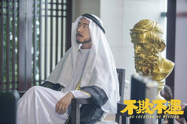 悬疑喜剧电影《不欺不遇》发布“钞能力”预告 拉开“骗术江湖”序幕(图4) 悬疑喜剧电影《不欺不遇》发布“钞能力”预告 拉开“骗术江湖”序幕(图4)