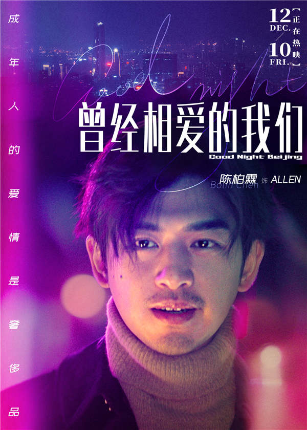 电影《曾经相爱的我们》曝主题曲MV及人物海报 故事现实引观众共情(图1) 电影《曾经相爱的我们》曝主题曲MV及人物海报 故事现实引观众共情(图1)