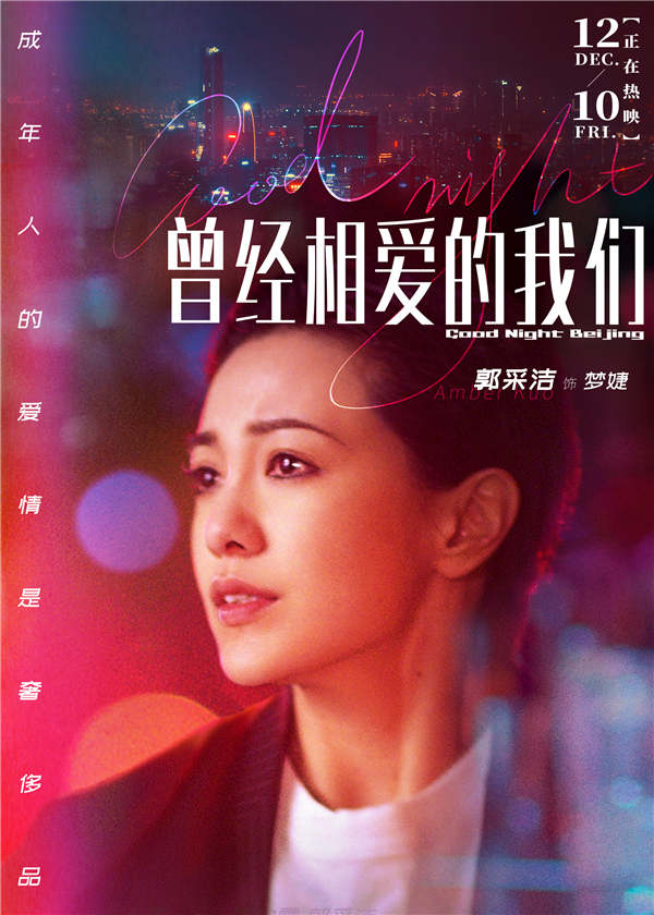 电影《曾经相爱的我们》曝主题曲MV及人物海报 故事现实引观众共情(图2) 电影《曾经相爱的我们》曝主题曲MV及人物海报 故事现实引观众共情(图2)