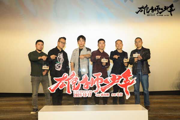 电影《雄狮少年》举办首映礼 以少年之名引观众深刻共情 娱乐中国(图1) 电影《雄狮少年》举办首映礼 以少年之名引观众深刻共情 娱乐中国(图1)