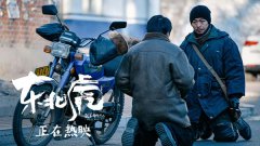 口碑佳作《东北虎》发布章宇飙戏片段 以荒诞映照当代中年困境 