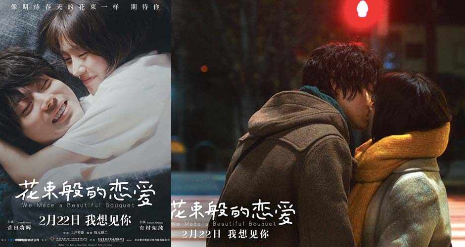 电影《花束般的恋爱》2.22上映  甜蜜告白版预告引爆高甜初恋体验