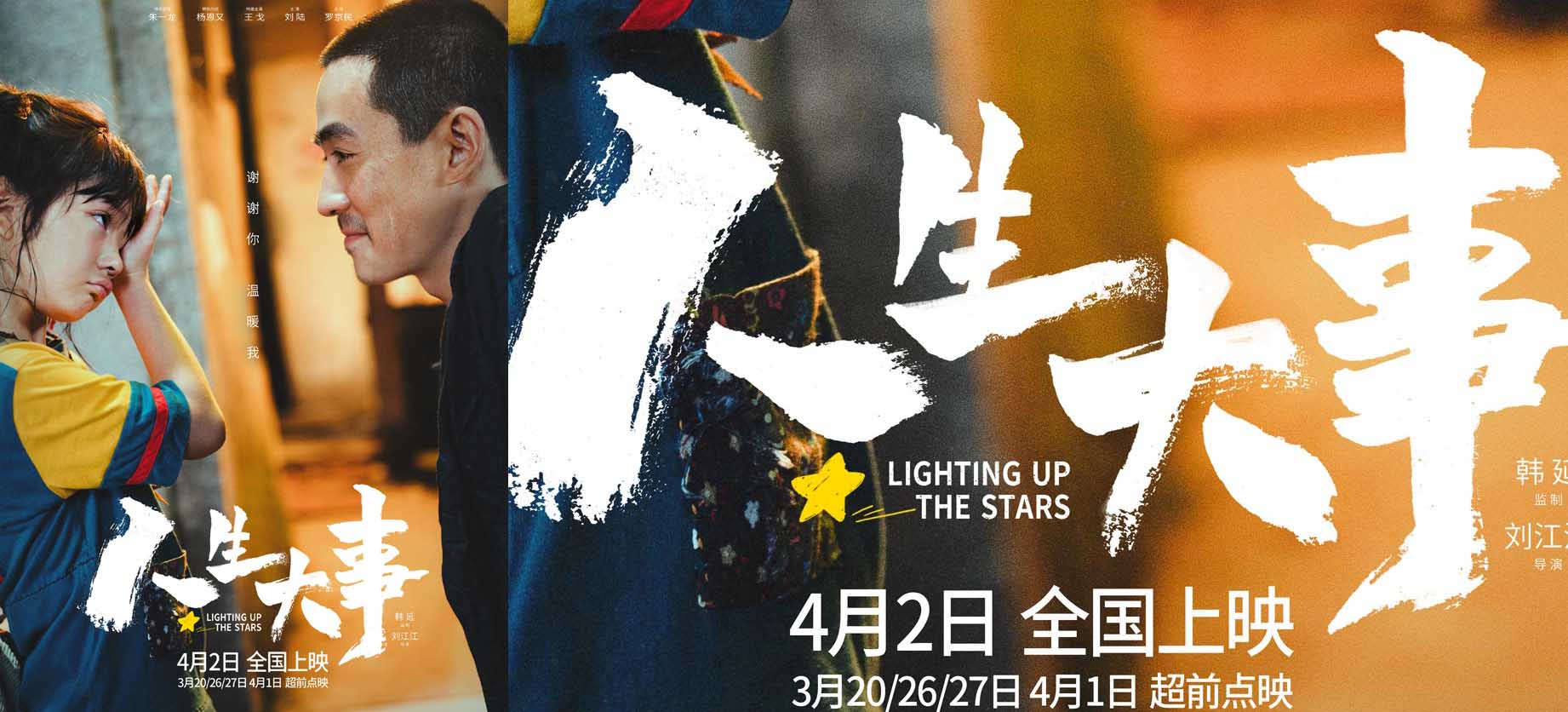 朱一龙主演电影《人生大事》曝“望着你”海报 殡葬师与孤儿温暖故事备受期