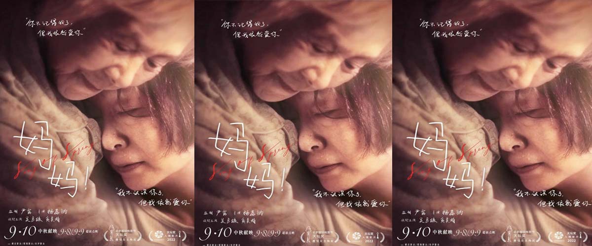 中秋档电影《妈妈！》释“相拥”版终极海报  吴彦姝奚美娟饰演患病母女用爱