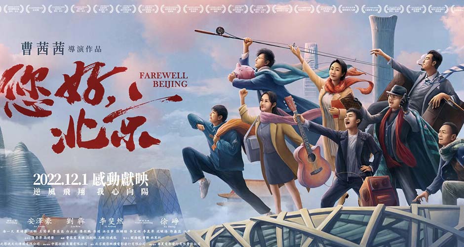 曹茜茜执导《您好，北京》中国香港感动献映 共祝祖国繁荣昌盛