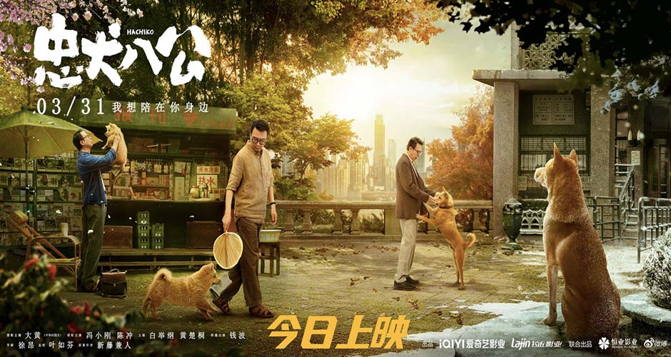 电影《忠犬八公》今日感动献映 五大看点揭秘“重磅情感炸弹”