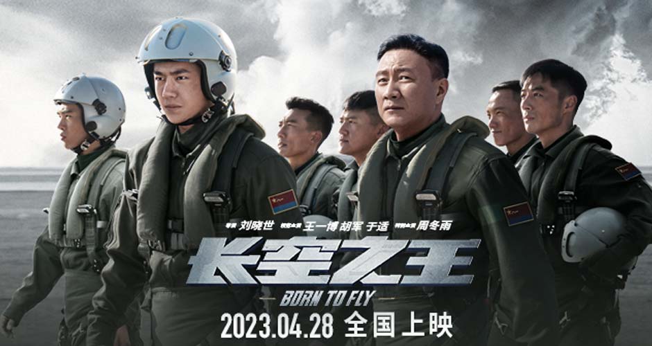 五一档电影《长空之王》发布“我们这代人”版预告  王一博胡军热血试飞 试飞