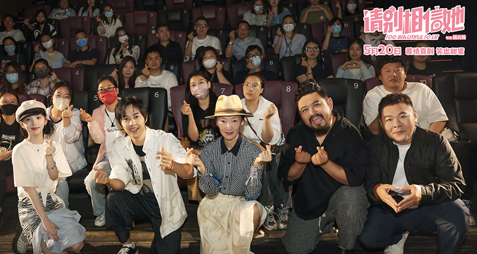 电影《请别相信她》北京首映礼满场甜蜜 章若楠吴昱翰送520祝福