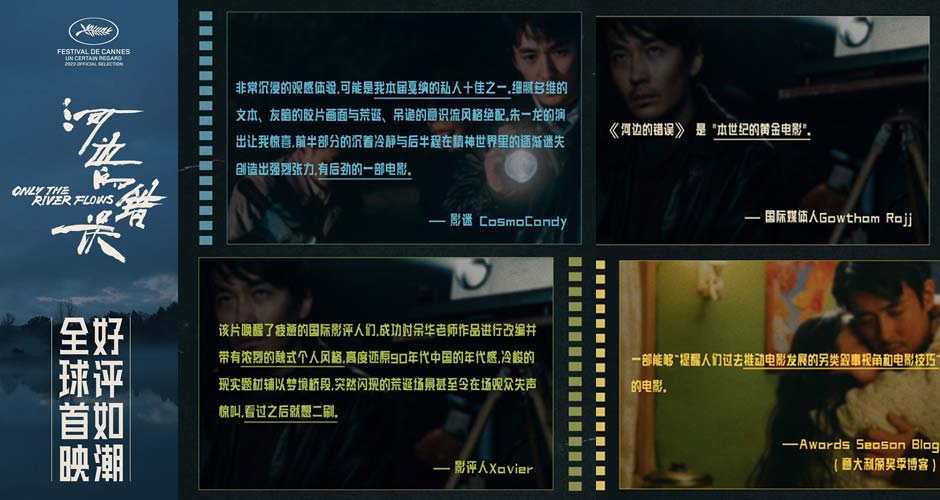 魏书钧电影《河边的错误》全球首映口碑获赞 如梦似幻的荒诞现实之作闪耀戛