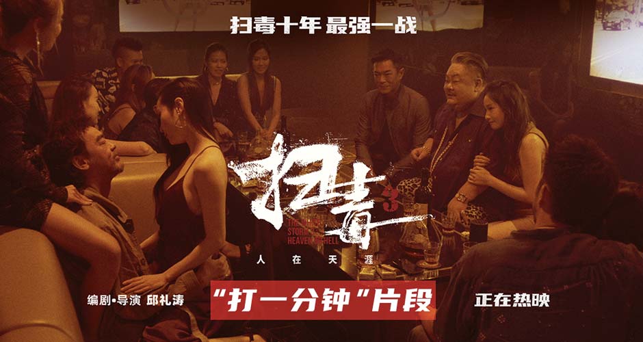 警匪动作片《扫毒3：人在天涯》释“打一分钟”片段 郭富城古天乐刘青云尽显