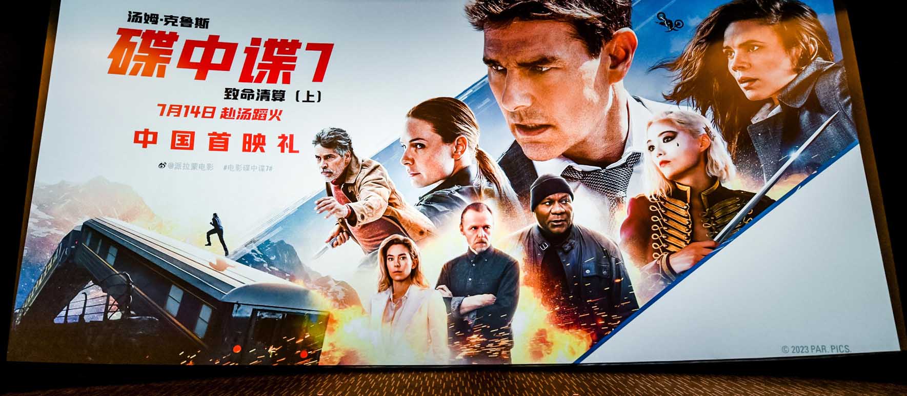 《碟中谍7：致命清算（上）》中国首映礼 惊险实拍特技爽爆全场