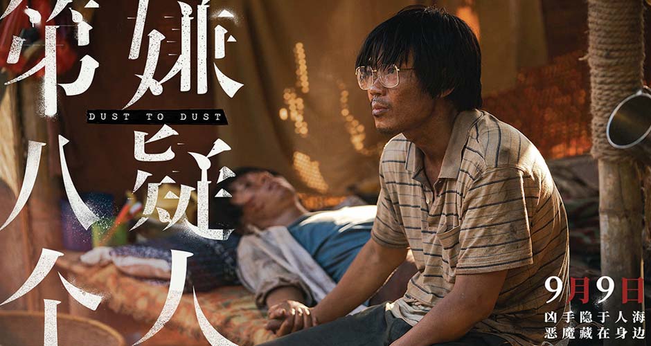 电影《第八个嫌疑人》今日上映 大鹏影帝之作演绎21年罪恶人生