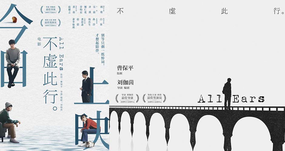 今日上映！《不虚此行》上海路演尽显人间百味