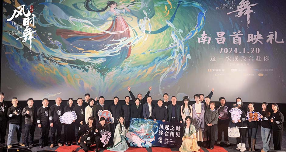 电影《江豚·风时舞》举办南昌首映礼 现场还原许愿树引观众祈愿