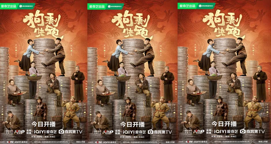 励志抗战剧《狗剩快跑》1月25日开播，两代实力演员齐聚演绎热血年代传奇