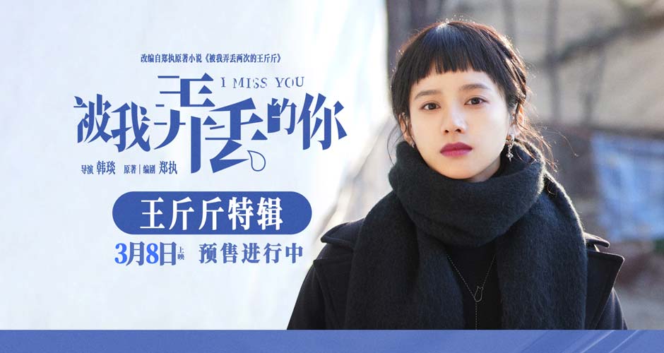 电影《被我弄丢的你》发布角色特辑 张婧仪在生活困境中挣扎成长勇敢追爱