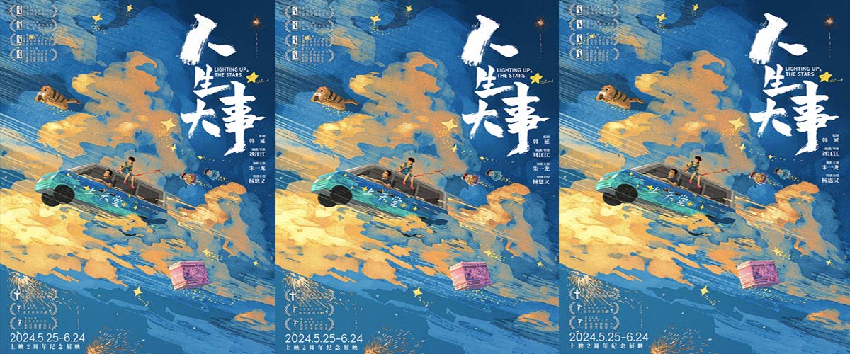 朱一龙电影《人生大事》曝“种星”版海报，两周年纪念展映定档5月25日