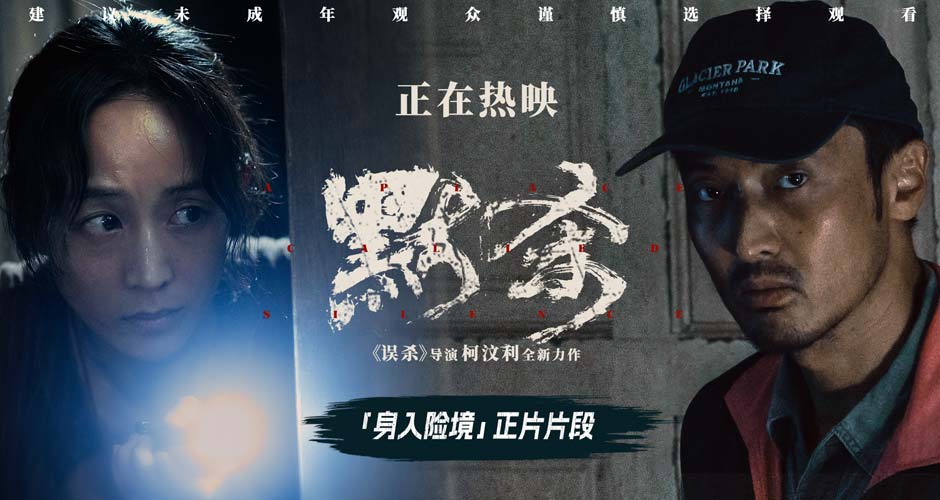 电影《默杀》今日发布「身入险境」正片片段 王传君张钧甯无声对峙令人窒息