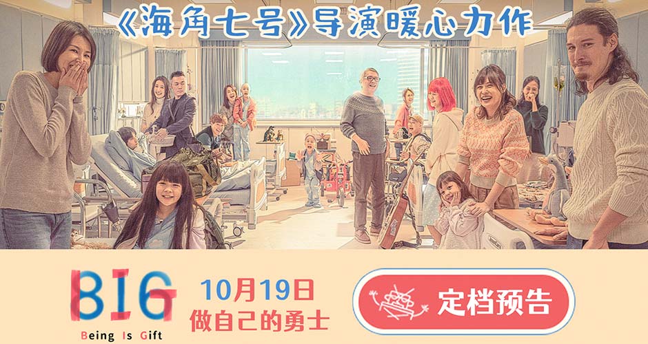 治愈励志电影《816》定档10月19日 儿癌患者化身勇士开启生命大作战