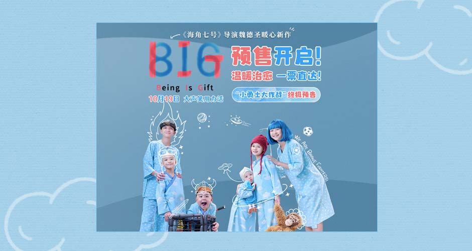 魏德圣暖心新作《816》预售开启 终极预告童趣十足呈现小勇士大作战