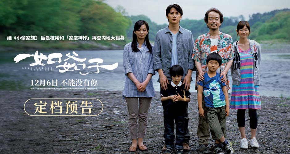 继《小偷家族》后是枝裕和神作再登内地大银幕 《如父如子》定档12.6