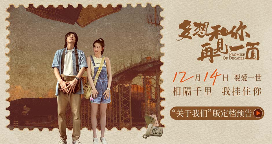 电影《多想和你再见一面》定档12月14日 此沙何超莲上演远距离浪漫爱情