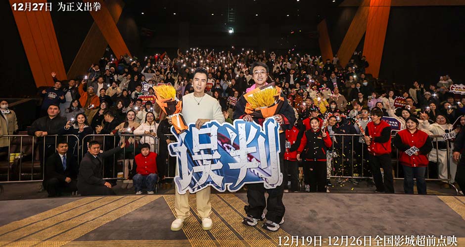 甄子丹吴镇宇“一武一文”搭档亮相《误判》武汉路演