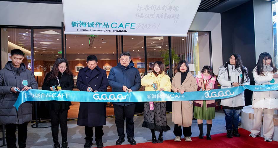 新海诚作品CAFE全球首店正式开业 GuGuGuGu整合运营打造新海诚宇宙