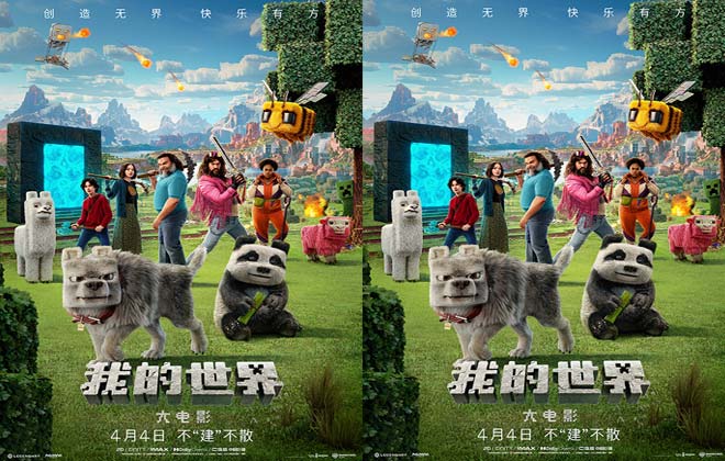《我的世界大电影》持续热映 欢乐不息创造不止假期必看