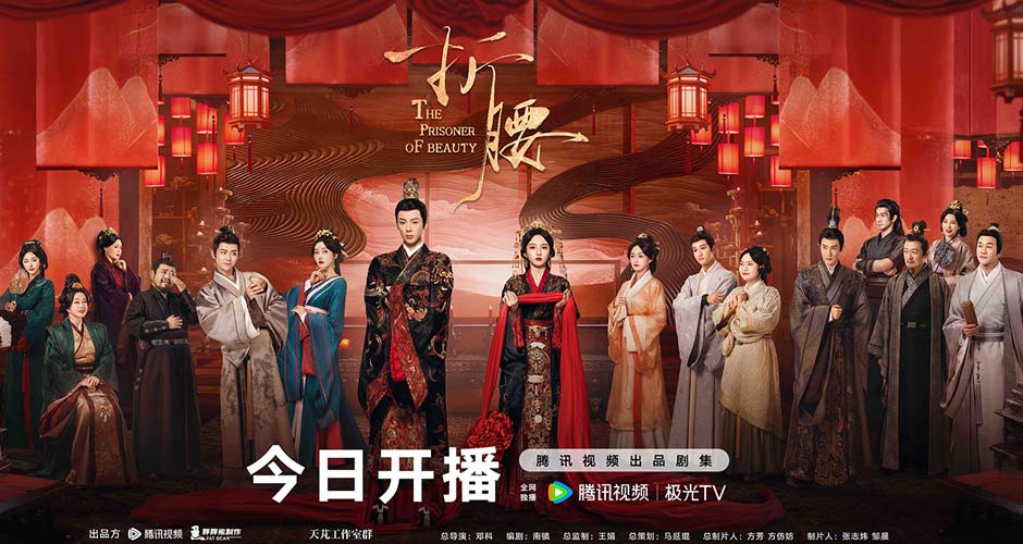 《折腰》今日开播 宋祖儿刘宇宁演绎“宿敌姻缘”先恨后爱